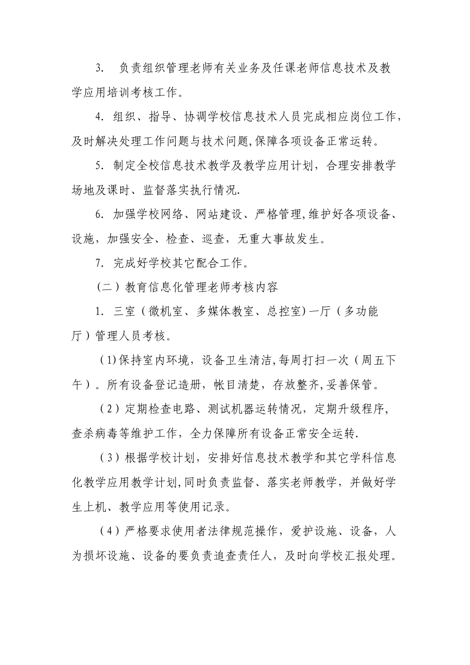 信息技术考核方案_第3页