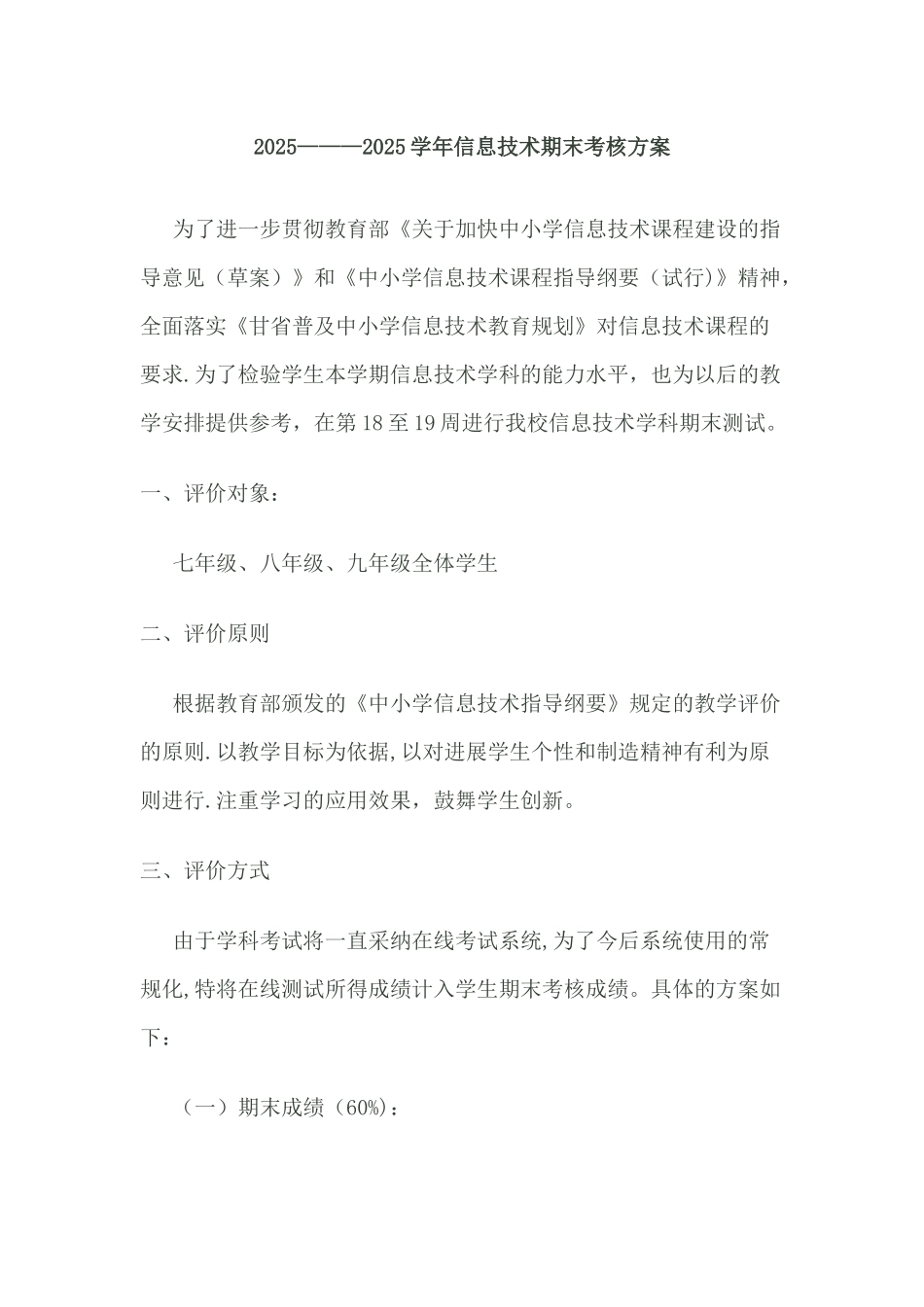 信息技术考核方案_第1页