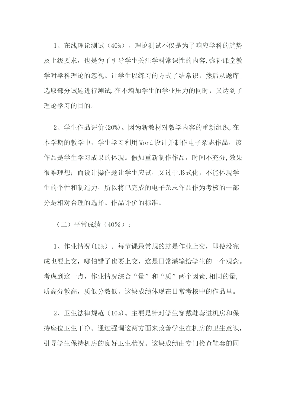 信息技术考核方案_第2页