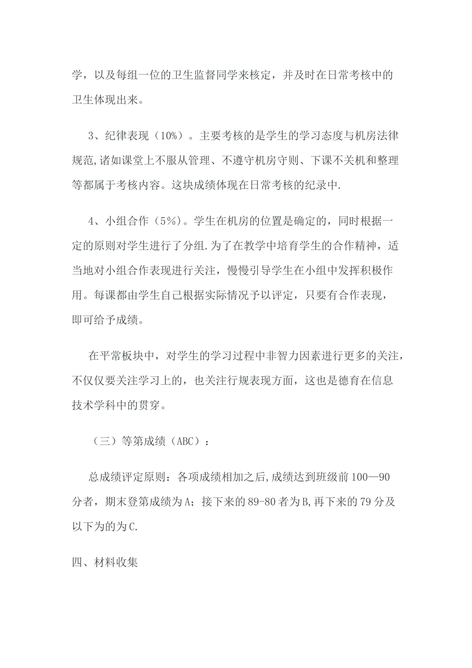 信息技术考核方案_第3页