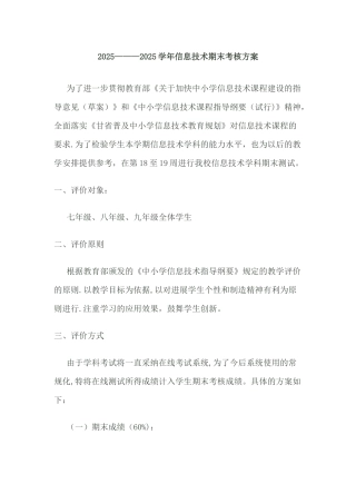 信息技术考核方案