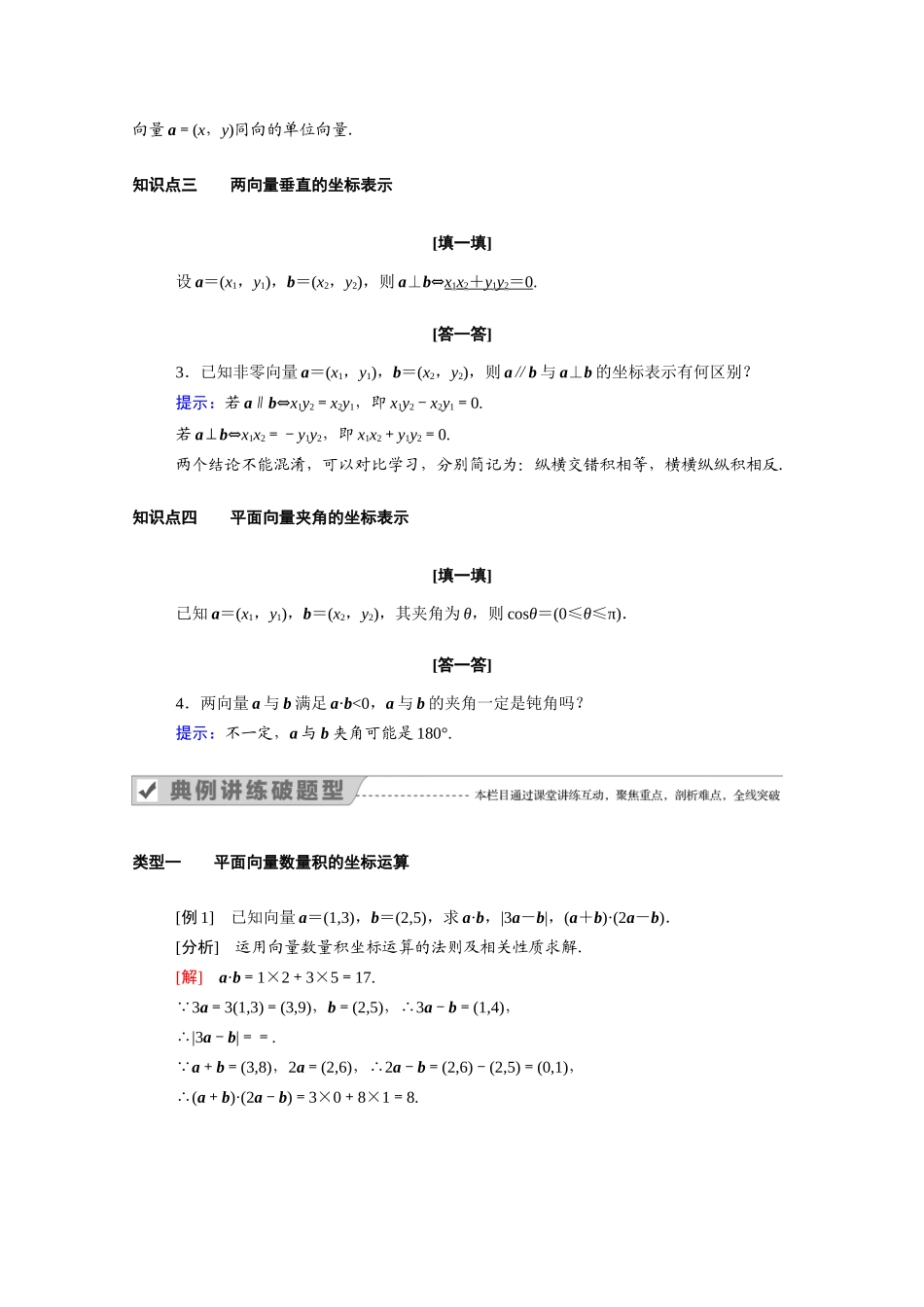 高中数学 第二章 平面向量 2.4.2 平面向量数量积的坐标表示、模、夹角学案（含解析）新人教A版必修4-新人教A版高二必修4数学学案_第2页