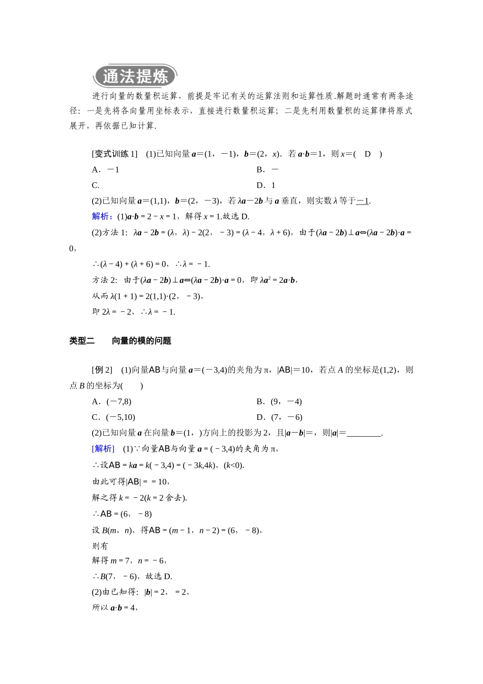 高中数学 第二章 平面向量 2.4.2 平面向量数量积的坐标表示、模、夹角学案（含解析）新人教A版必修4-新人教A版高二必修4数学学案_第3页