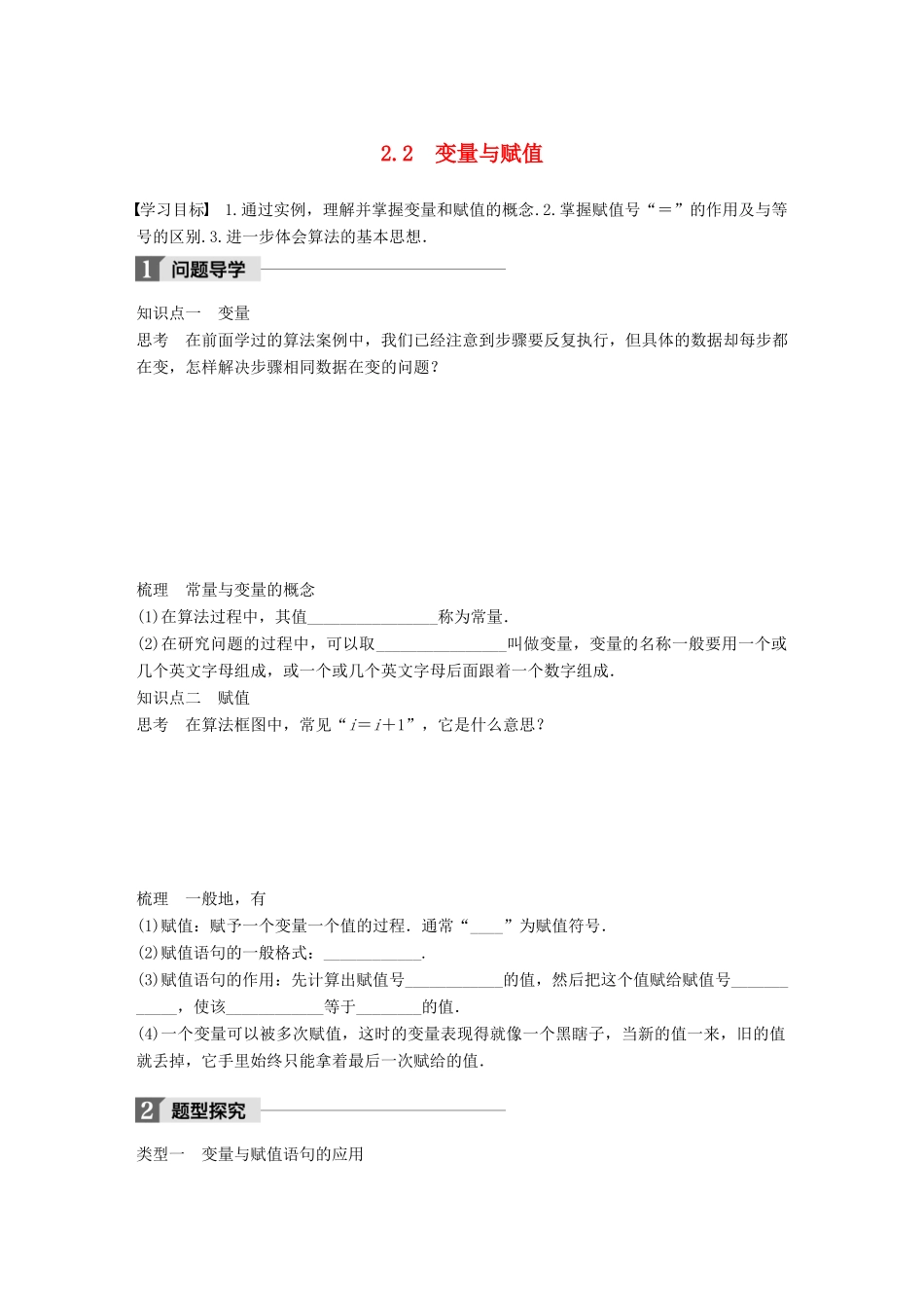 高中数学 第二章 算法初步 2.2 变量与赋值学案 北师大版必修3-北师大版高一必修3数学学案_第1页