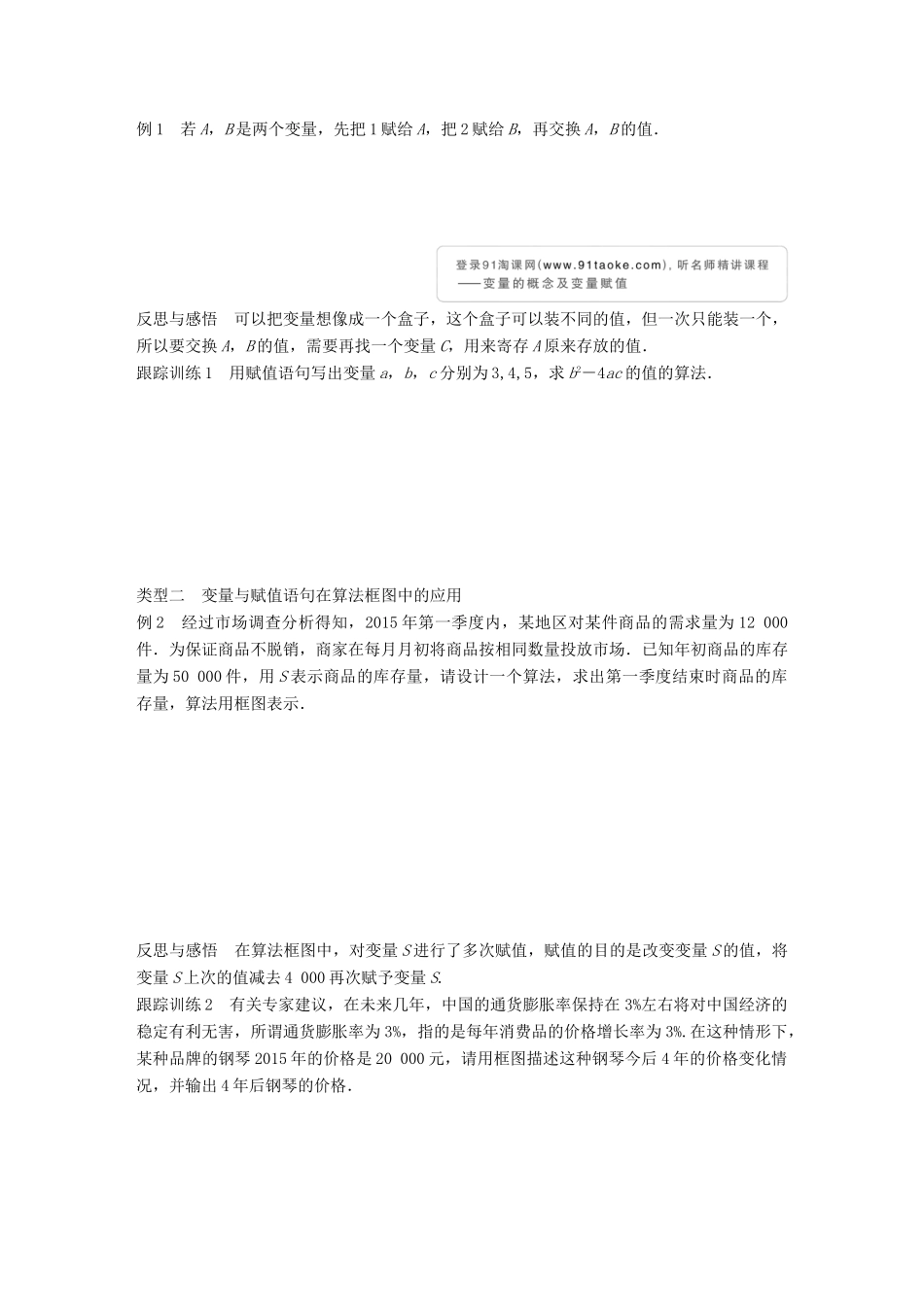 高中数学 第二章 算法初步 2.2 变量与赋值学案 北师大版必修3-北师大版高一必修3数学学案_第2页