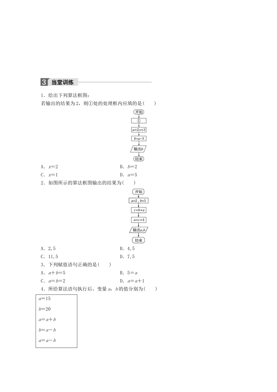 高中数学 第二章 算法初步 2.2 变量与赋值学案 北师大版必修3-北师大版高一必修3数学学案_第3页
