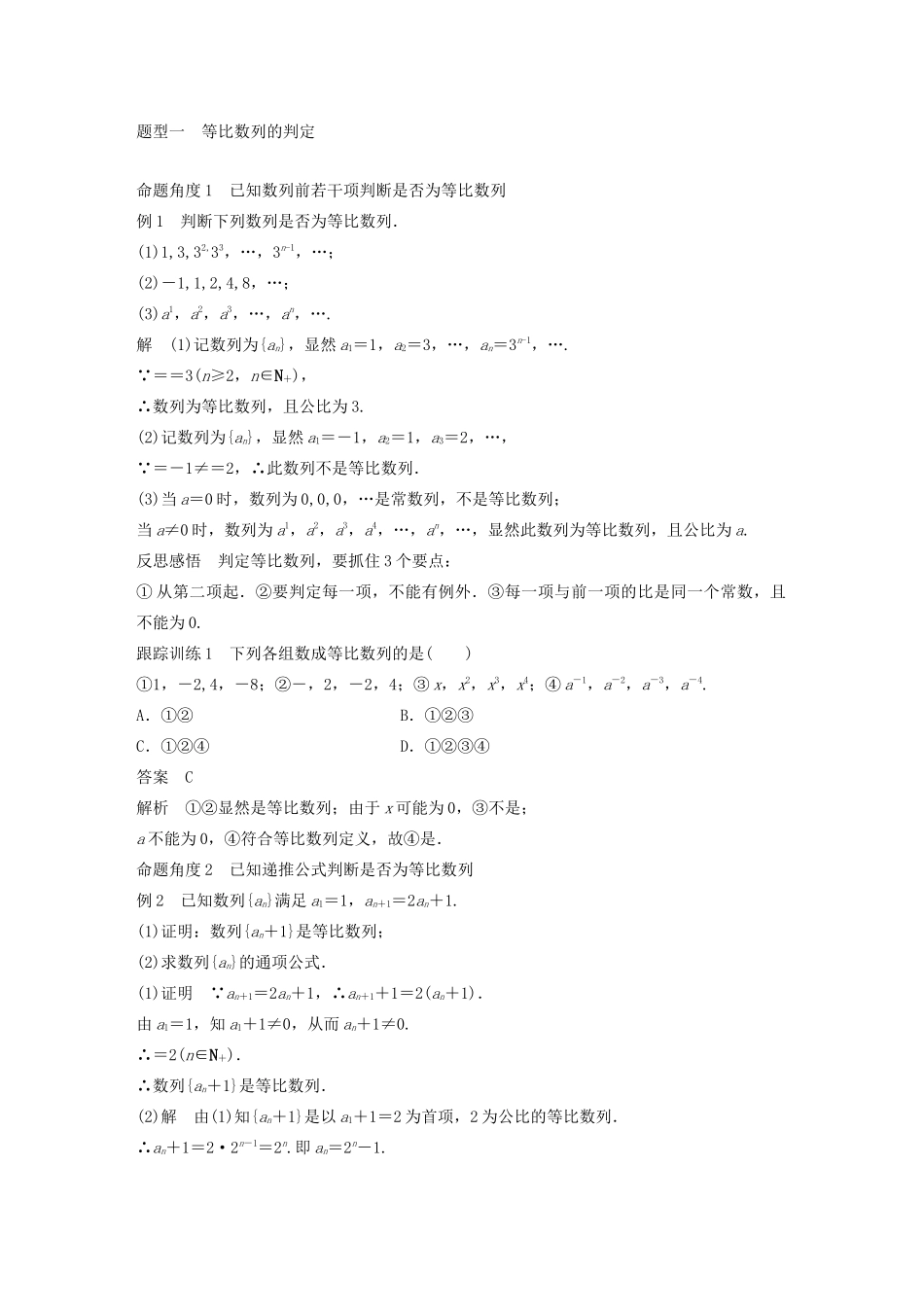 高中数学 第二章 数列 2.3.1 等比数列（第1课时）等比数列的概念及通项公式学案（含解析）新人教B版必修5-新人教B版高二必修5数学学案_第2页