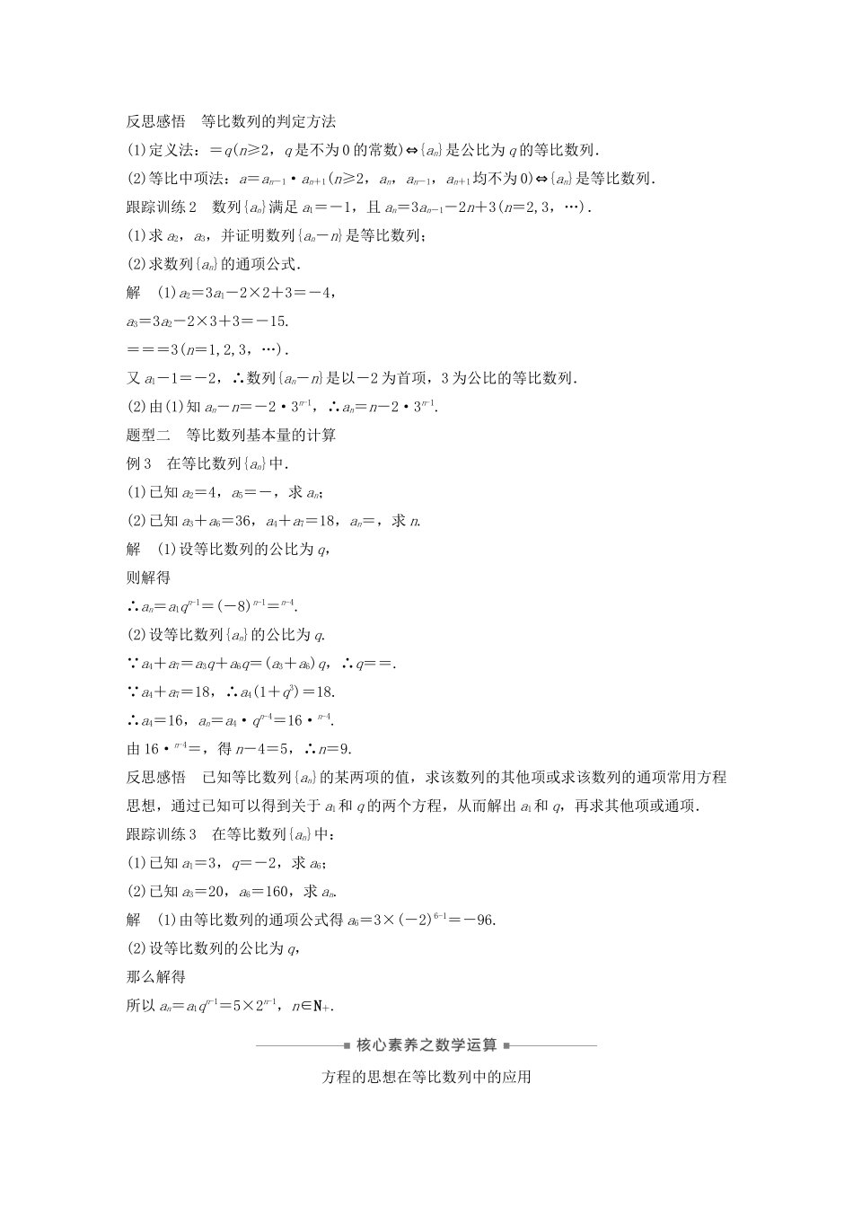 高中数学 第二章 数列 2.3.1 等比数列（第1课时）等比数列的概念及通项公式学案（含解析）新人教B版必修5-新人教B版高二必修5数学学案_第3页