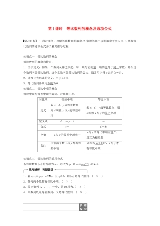高中数学 第二章 数列 2.3.1 等比数列（第1课时）等比数列的概念及通项公式学案（含解析）新人教B版必修5-新人教B版高二必修5数学学案