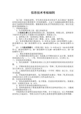 信息技术考核细则