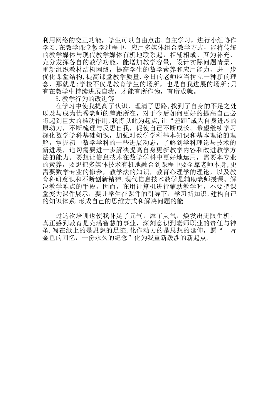 信息技术能力提升总结与反思_第2页