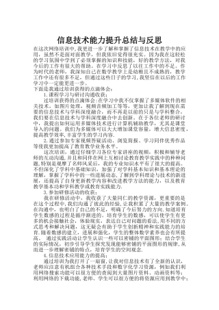 信息技术能力提升总结与反思