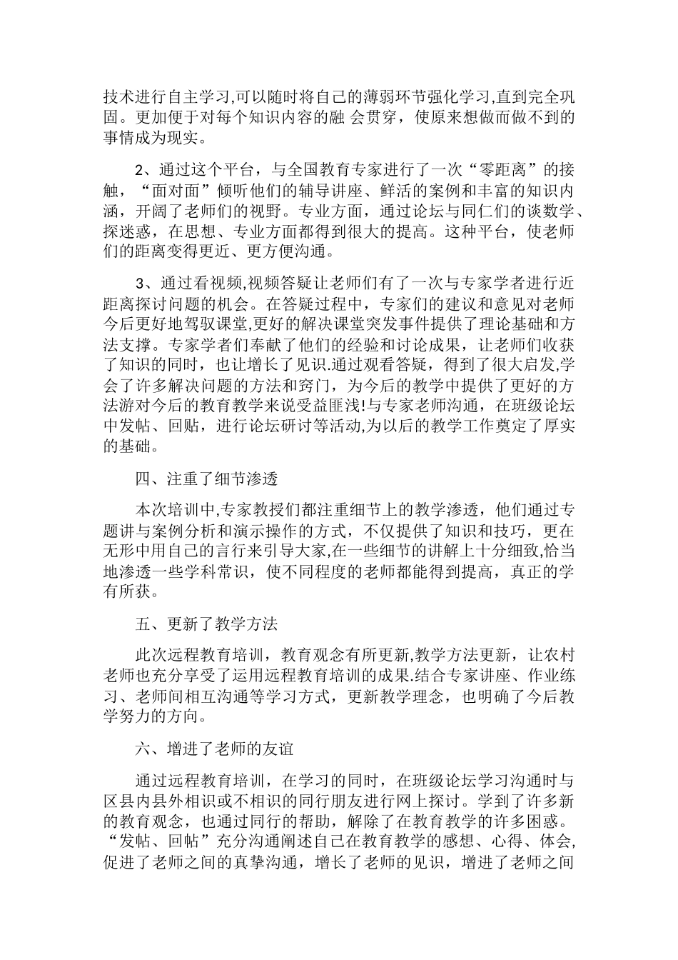 信息技术能力提升工程总结_第2页