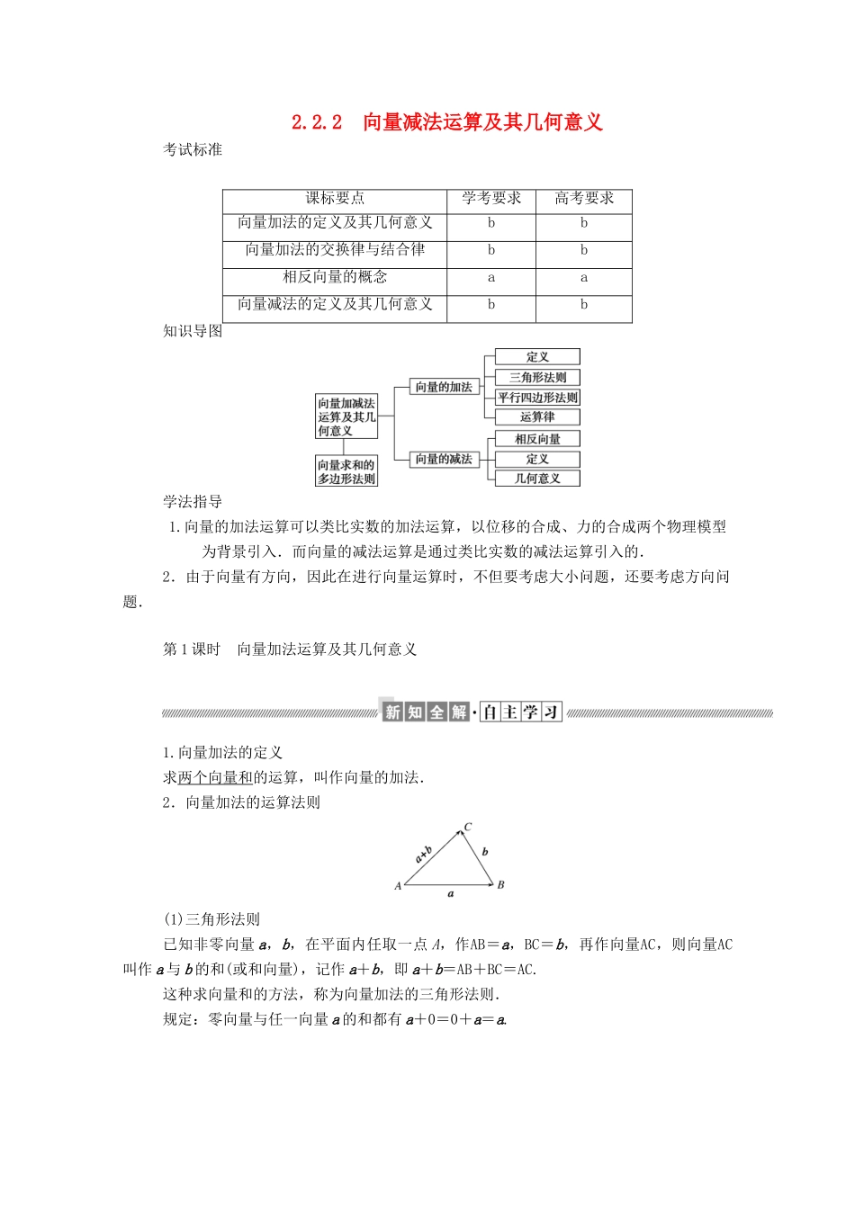 高中数学 第二章 平面向量 2.2.1 向量加法运算及其几何意义学案（含解析）新人教A版必修4-新人教A版高一必修4数学学案_第1页