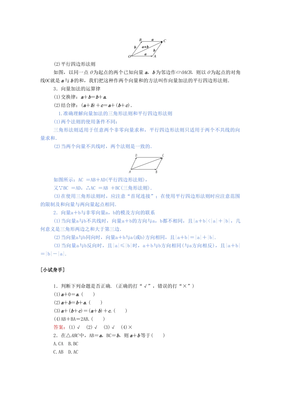 高中数学 第二章 平面向量 2.2.1 向量加法运算及其几何意义学案（含解析）新人教A版必修4-新人教A版高一必修4数学学案_第2页