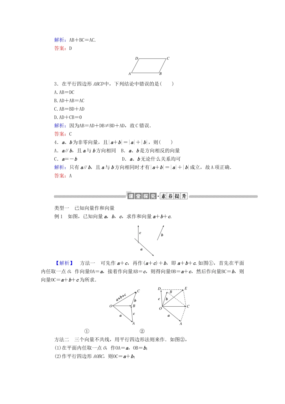 高中数学 第二章 平面向量 2.2.1 向量加法运算及其几何意义学案（含解析）新人教A版必修4-新人教A版高一必修4数学学案_第3页