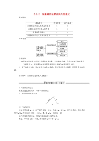 高中数学 第二章 平面向量 2.2.1 向量加法运算及其几何意义学案（含解析）新人教A版必修4-新人教A版高一必修4数学学案