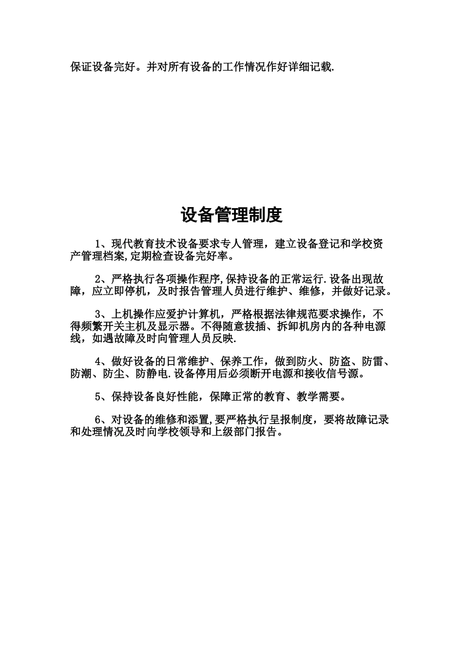 信息技术规章制度_第2页