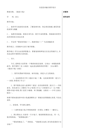 信息技术融合教学设计