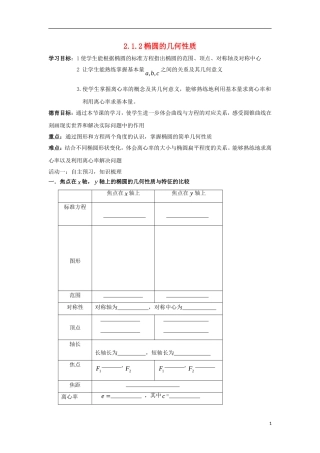 高中数学 第二章 圆锥曲线与方程 2.1.2 椭圆的几何性质同步导学案 新人教B版选修1-1-新人教B版高二选修1-1数学学案