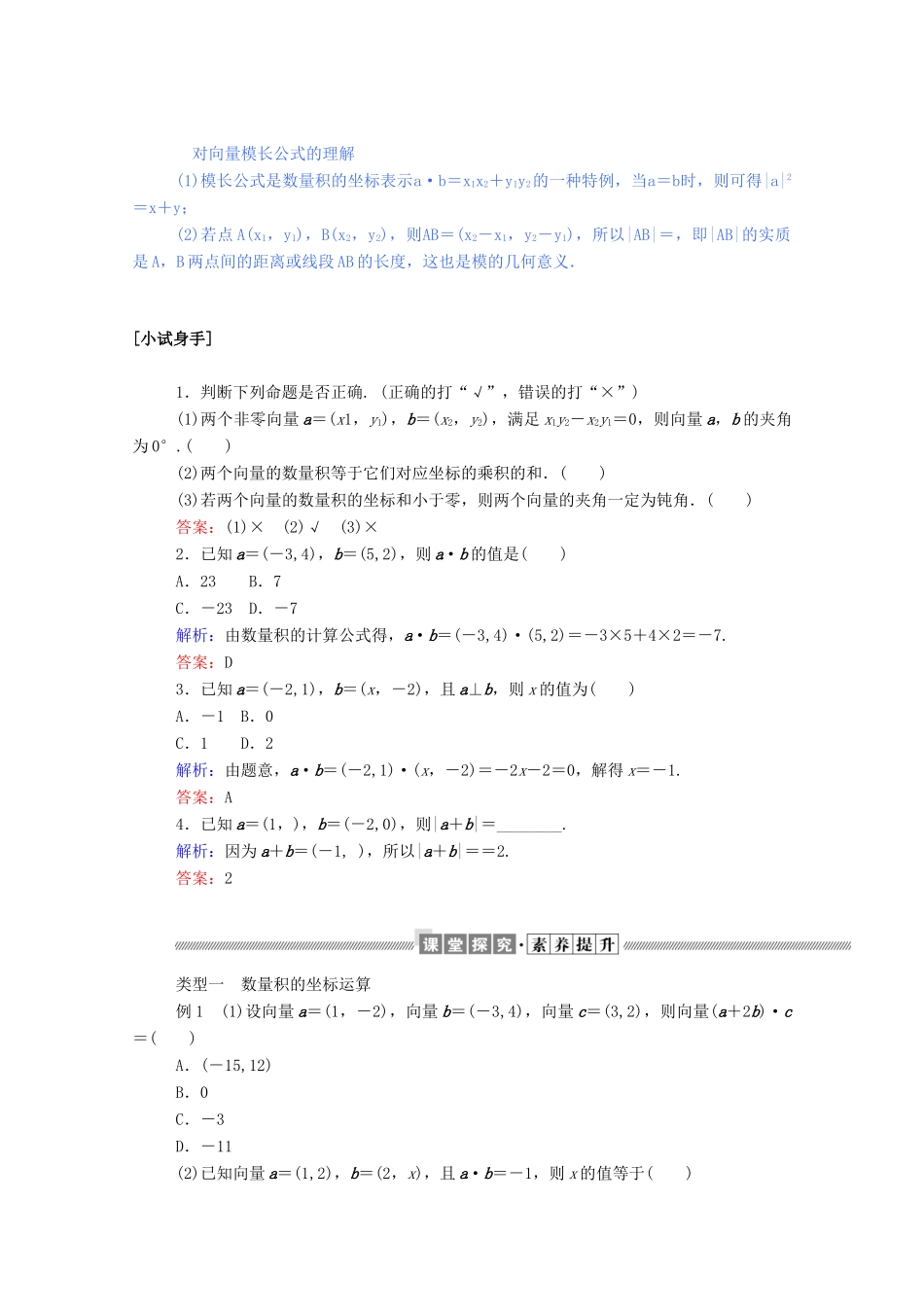 高中数学 第二章 平面向量 2.4.2 平面向量数量积的坐标表示、模、夹角学案（含解析）新人教A版必修4-新人教A版高一必修4数学学案_第2页
