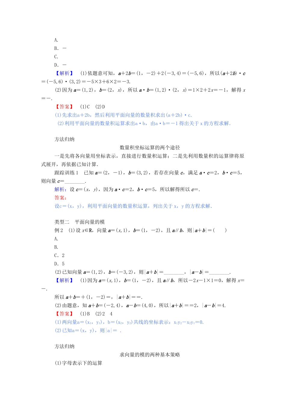 高中数学 第二章 平面向量 2.4.2 平面向量数量积的坐标表示、模、夹角学案（含解析）新人教A版必修4-新人教A版高一必修4数学学案_第3页