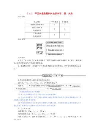 高中数学 第二章 平面向量 2.4.2 平面向量数量积的坐标表示、模、夹角学案（含解析）新人教A版必修4-新人教A版高一必修4数学学案