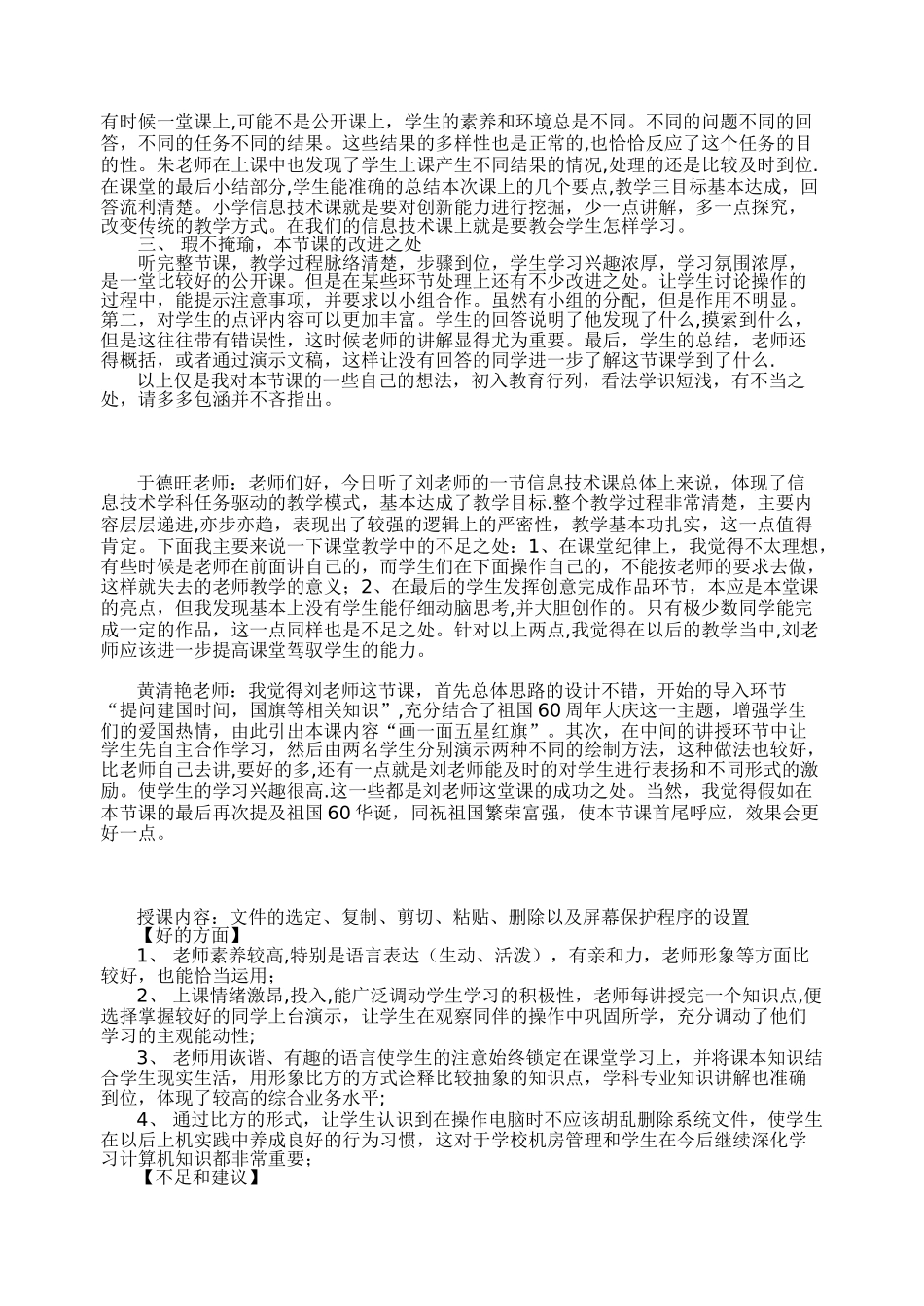 信息技术评课稿_第2页