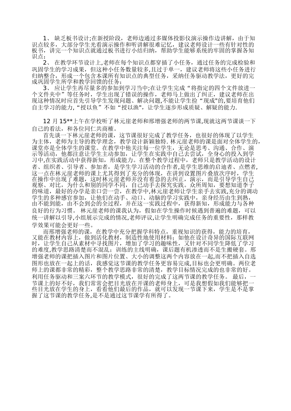 信息技术评课稿_第3页