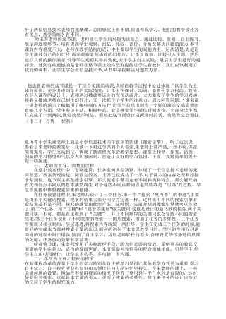 信息技术评课稿