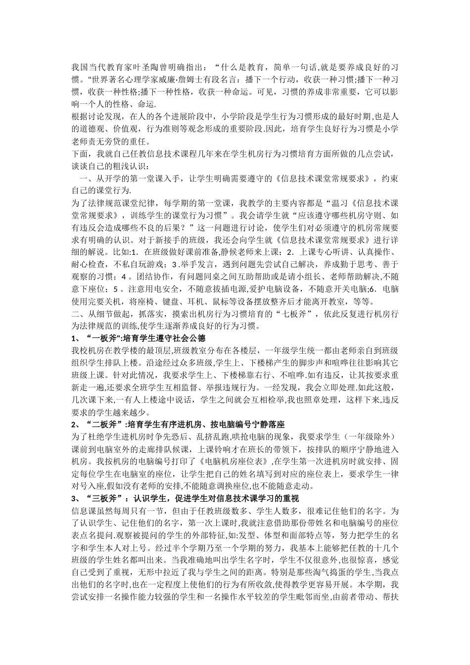 信息技术课从培养习惯开始_第1页