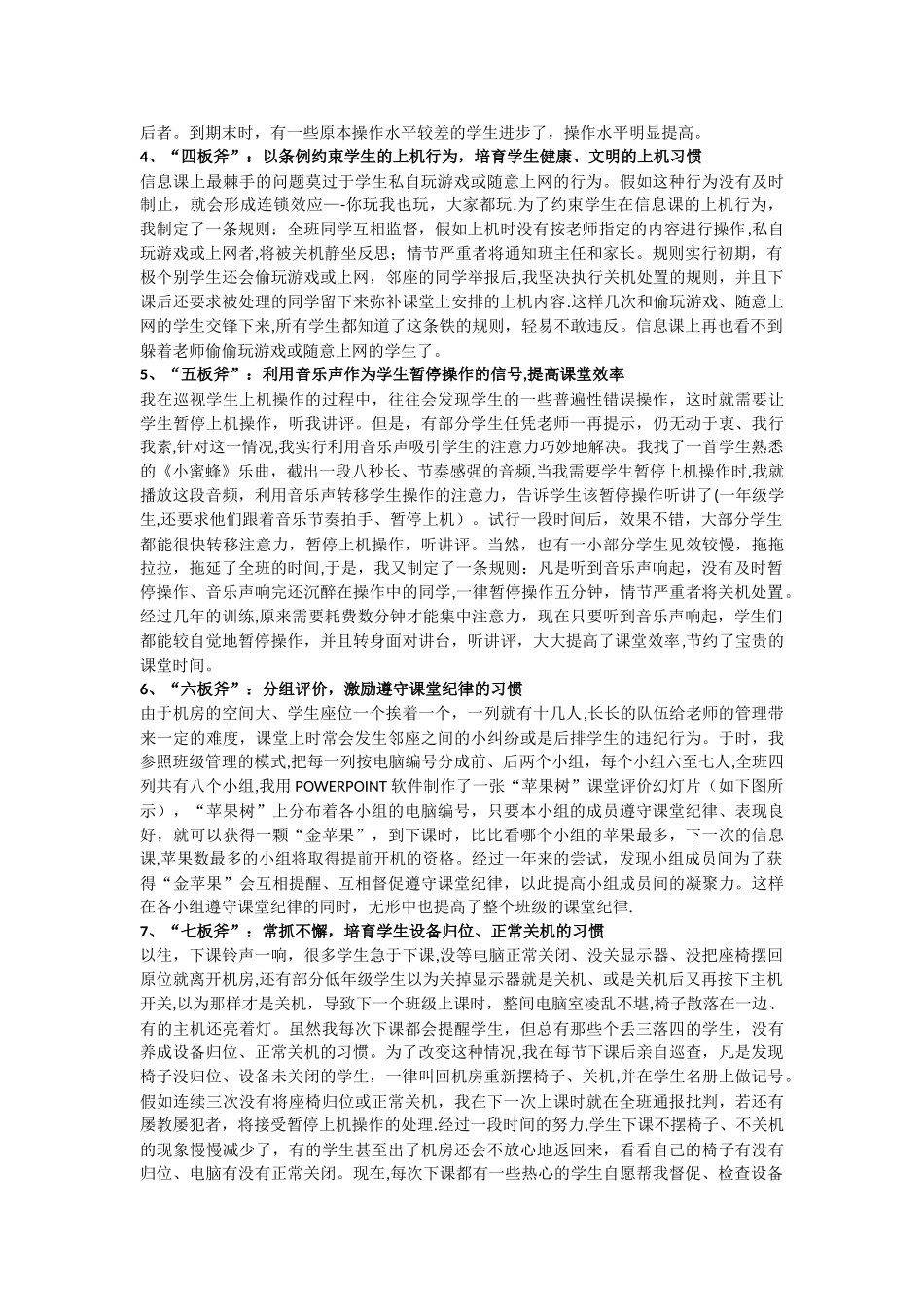 信息技术课从培养习惯开始_第2页