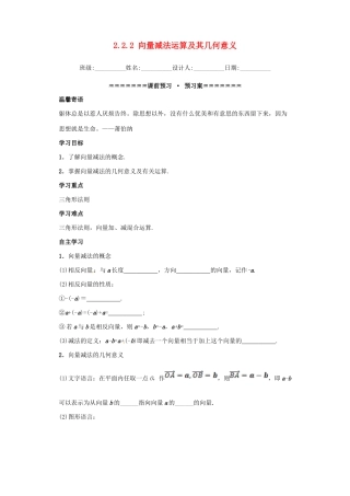 高中数学 第二章 平面向量 2.2.2 向量减法运算及其几何意义导学案 新人教A版必修4-新人教A版高一必修4数学学案