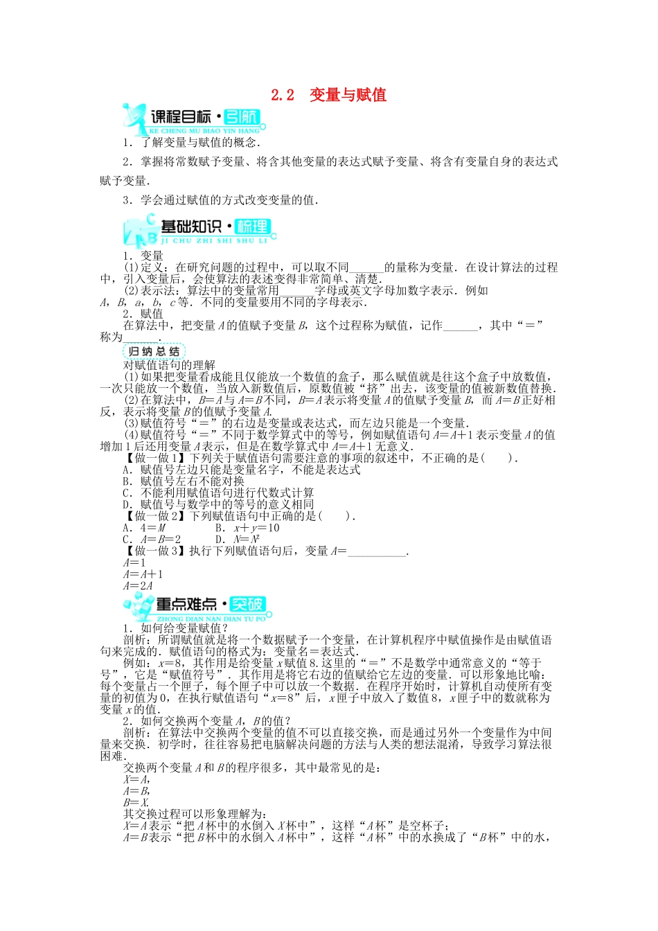 高中数学 第二章 算法初步 2.2 变量与赋值学案 北师大版必修3-北师大版高中必修3数学学案_第1页