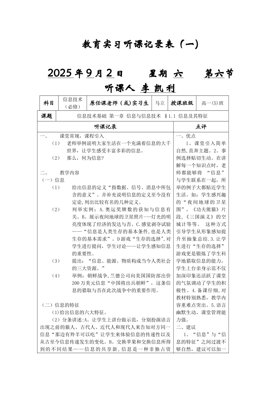 信息技术课听课记录_第1页