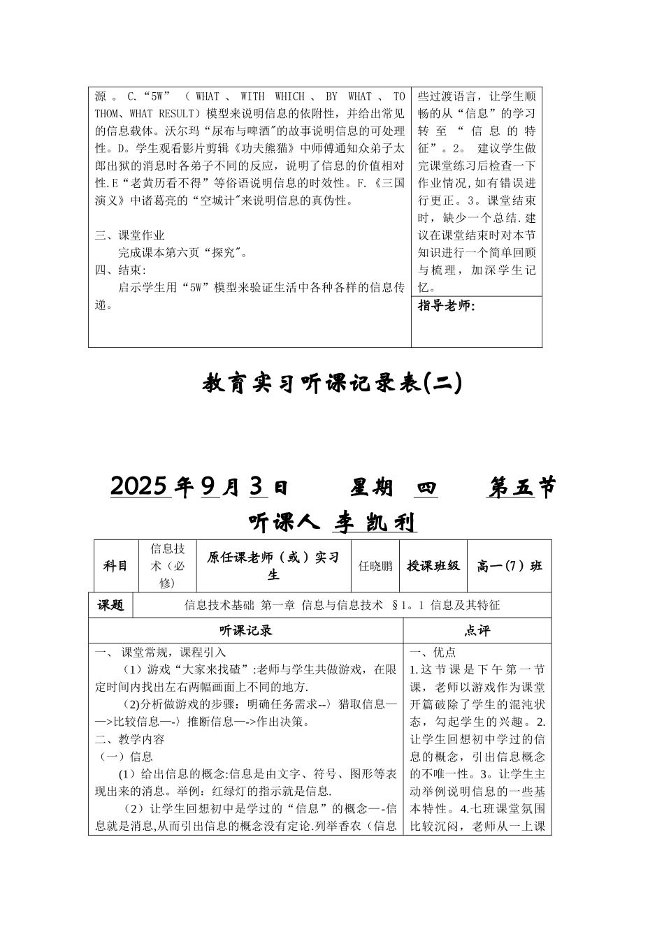信息技术课听课记录_第2页