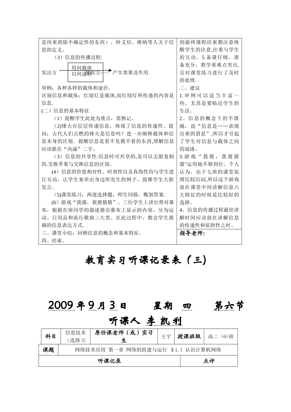 信息技术课听课记录_第3页