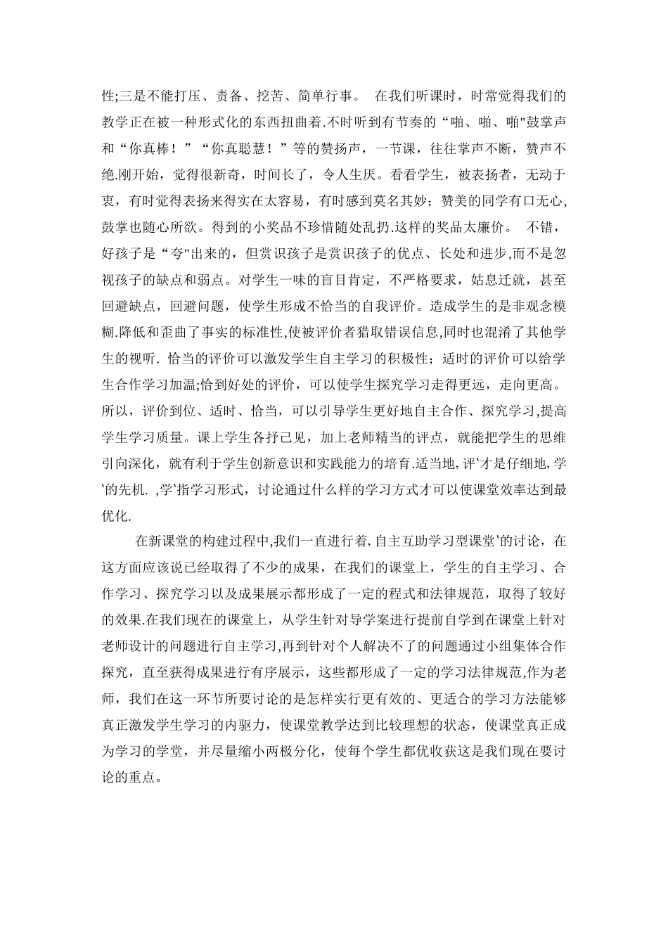 信息技术课堂教学效果评价心得体会_第2页