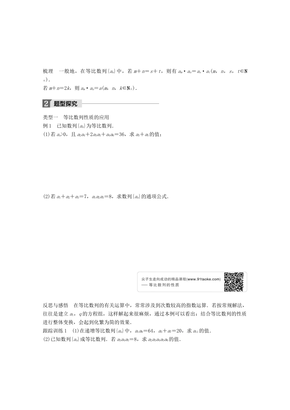 高中数学 第二章 数列 2.3.1 等比数列（二） 学案 新人教B版必修5-新人教B版高一必修5数学学案_第2页