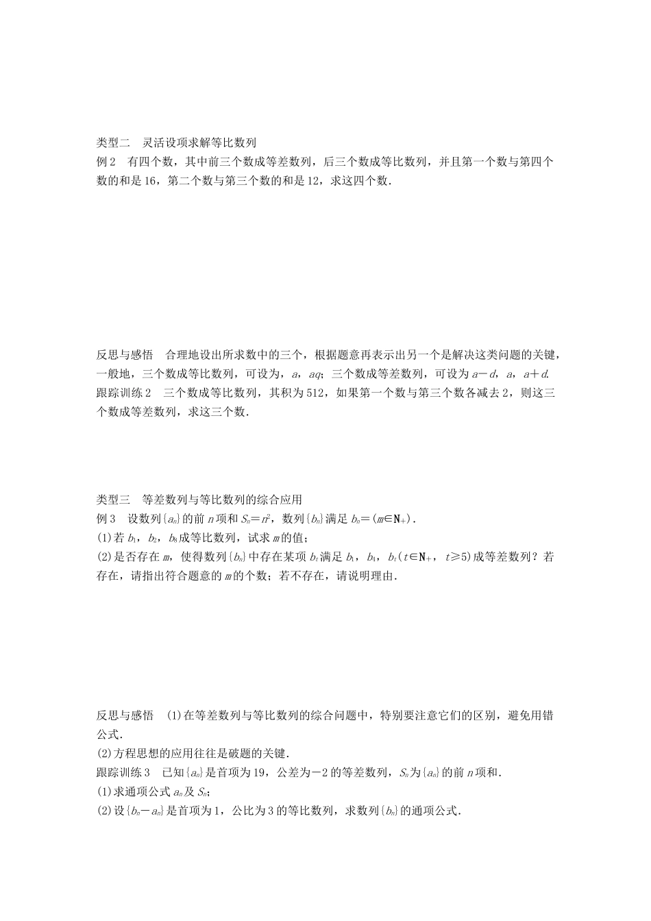 高中数学 第二章 数列 2.3.1 等比数列（二） 学案 新人教B版必修5-新人教B版高一必修5数学学案_第3页