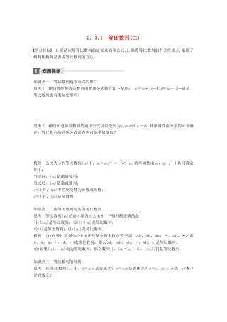 高中数学 第二章 数列 2.3.1 等比数列（二） 学案 新人教B版必修5-新人教B版高一必修5数学学案