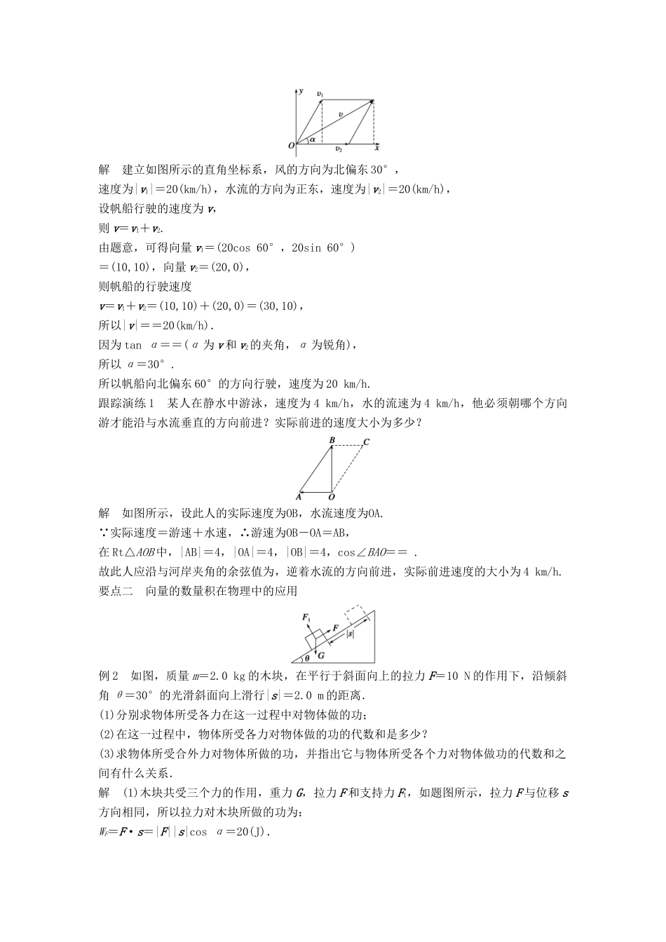 高中数学 第二章 平面向量 2.4.2 向量在物理中的应用学案 新人教B版必修4-新人教B版高一必修4数学学案_第2页