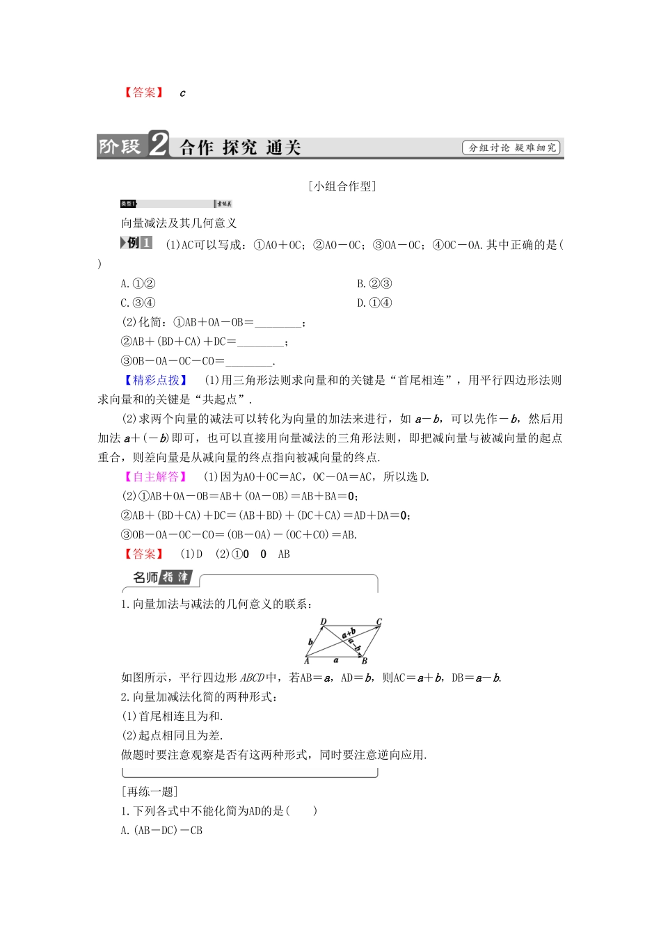 高中数学 第二章 平面向量 2.2.2 向量减法运算及其几何意义学案 新人教A版必修4-新人教A版高一必修4数学学案_第2页