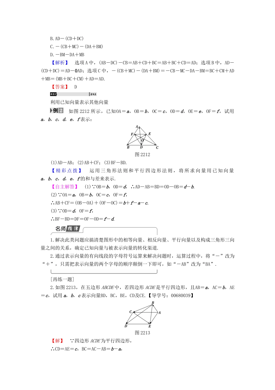 高中数学 第二章 平面向量 2.2.2 向量减法运算及其几何意义学案 新人教A版必修4-新人教A版高一必修4数学学案_第3页