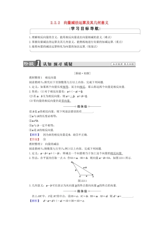 高中数学 第二章 平面向量 2.2.2 向量减法运算及其几何意义学案 新人教A版必修4-新人教A版高一必修4数学学案