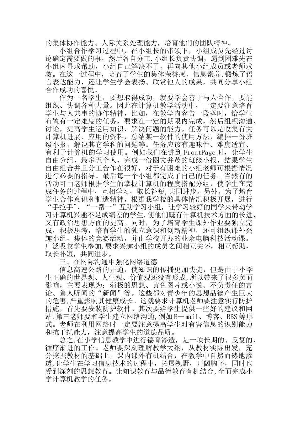 信息技术课德育渗透总结_第2页