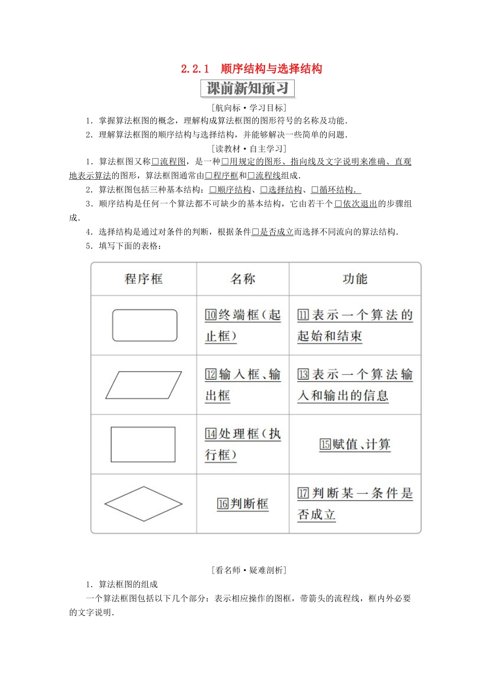 高中数学 第二章 算法初步 2.2 算法框图的基本结构及设计 2.2.1 顺序结构与选择结构学案 北师大版必修3-北师大版高一必修3数学学案_第1页