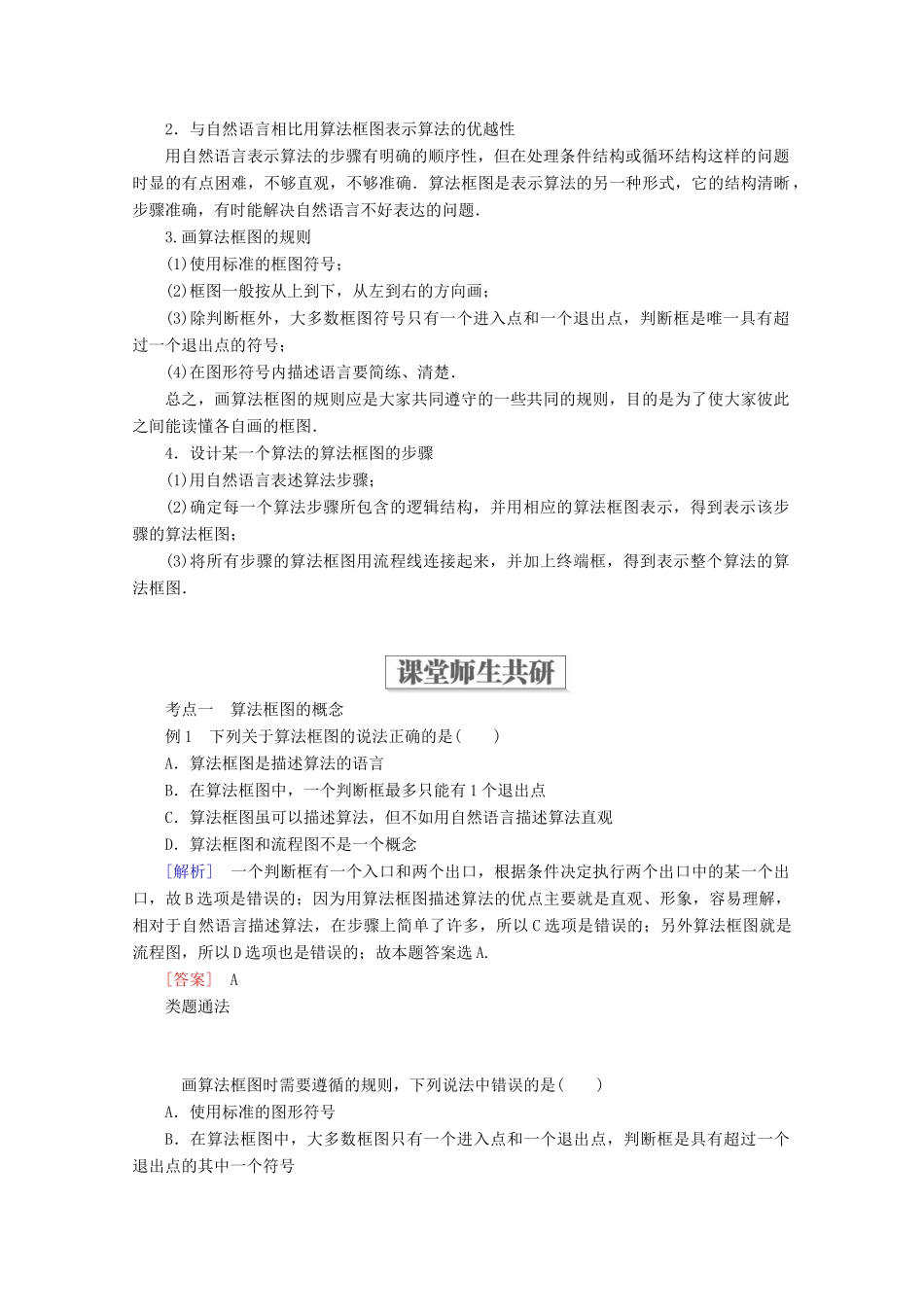 高中数学 第二章 算法初步 2.2 算法框图的基本结构及设计 2.2.1 顺序结构与选择结构学案 北师大版必修3-北师大版高一必修3数学学案_第2页