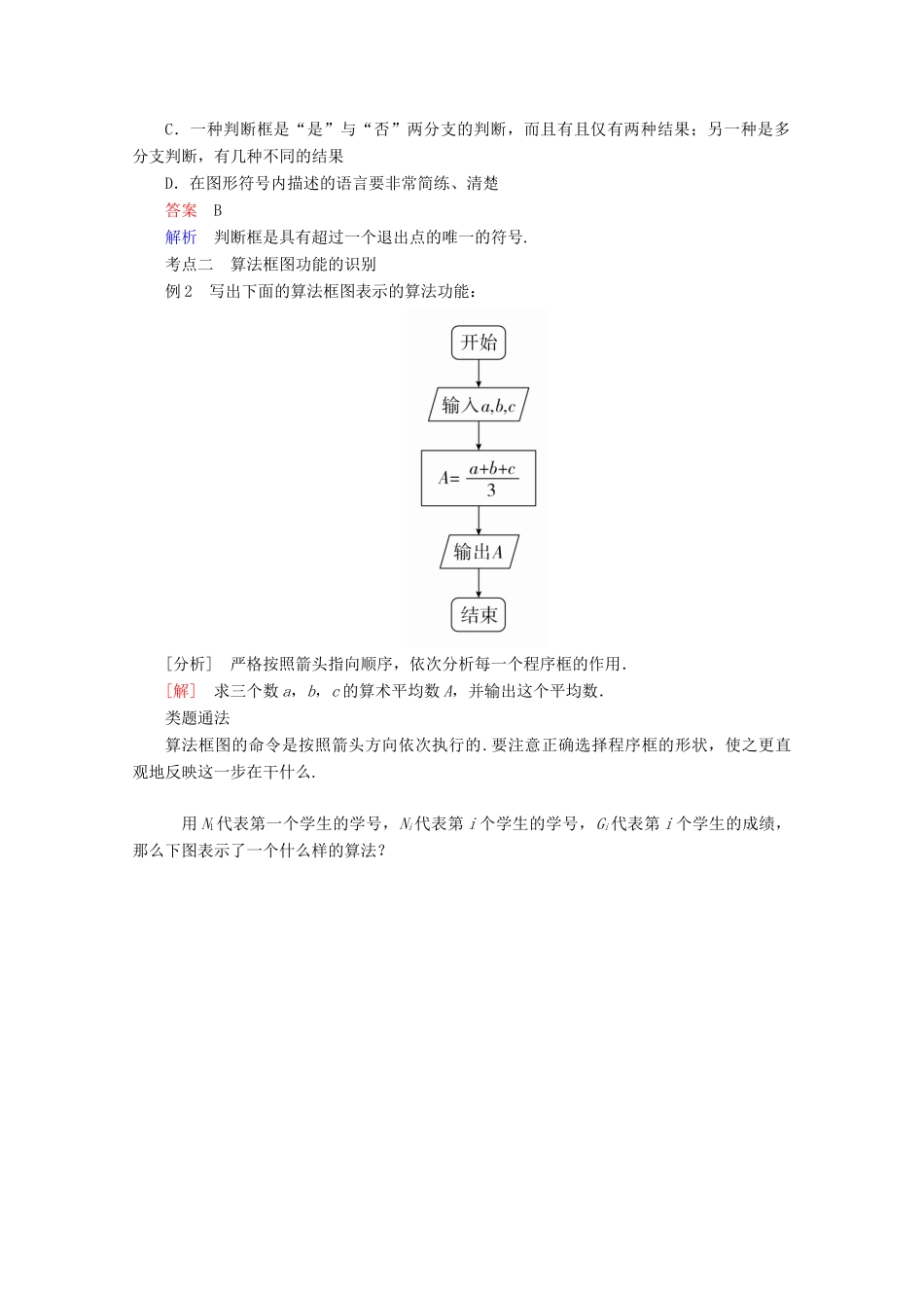 高中数学 第二章 算法初步 2.2 算法框图的基本结构及设计 2.2.1 顺序结构与选择结构学案 北师大版必修3-北师大版高一必修3数学学案_第3页