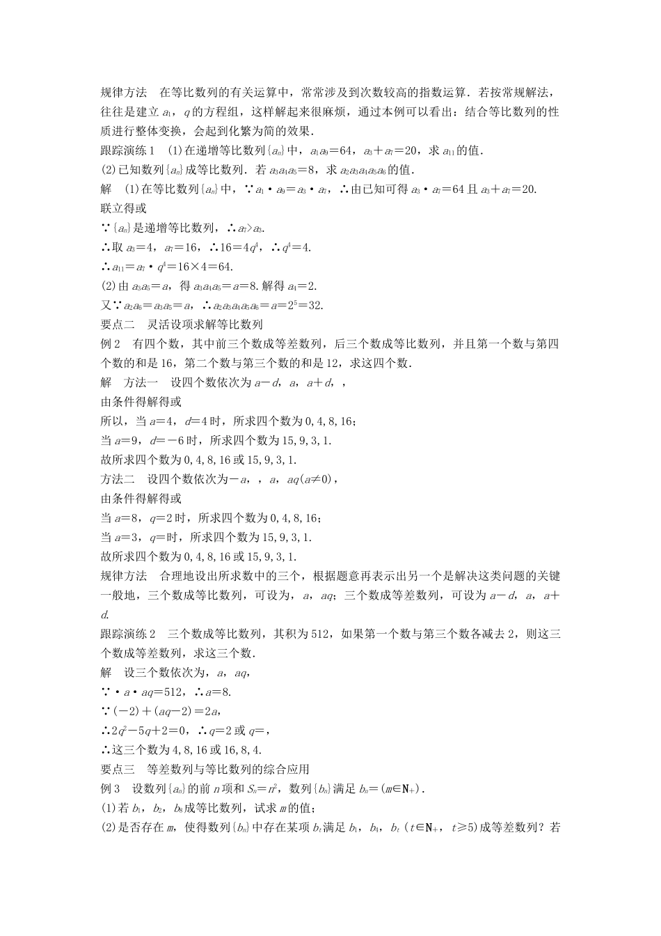 高中数学 第二章 数列 2.3.1 等比数列（二）学案 新人教B版必修5-新人教B版高一必修5数学学案_第2页